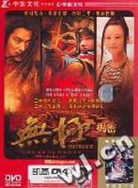 中凯文化无极揭密(DVD)