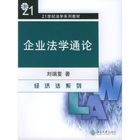 企业法学通论