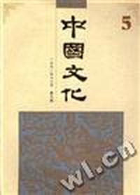 中国文化(第五期)