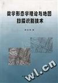 数学形态学理论与地图扫描识别技术