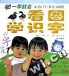 看图学识字-一学就会