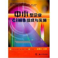 中小型企业CIMS组成与实施