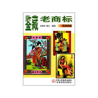 鉴藏老商标