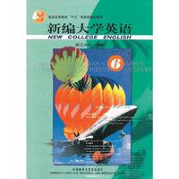 新编大学英语(6附活页)