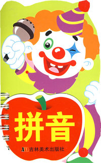 拼音