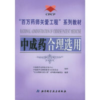 中成药合理选用