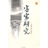客家研究