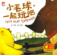 小毛球，一起玩吧