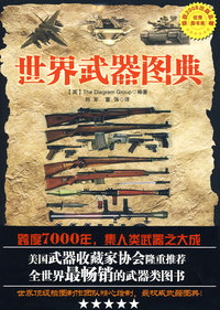 世界武器图典