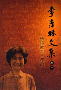 李吉林文集卷三情境教育三部曲