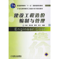 建设工程造价编制与管理