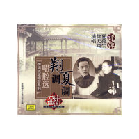 评弹 夏调 翔调 唱腔选 弹词流派唱腔系列(CD)
