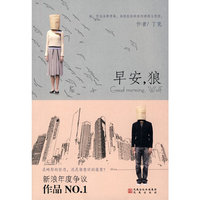 早安,狼