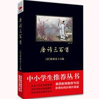  －唐诗三百首