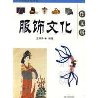 中华传统文化书系：服饰文化（图文版）