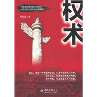 权术