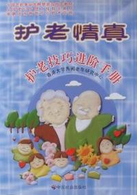 护老情真(全三册)
