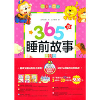 365夜睡前故事-(全三册)-注音彩图版-蓝色城堡3D拼图