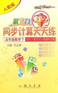 五年级数学下-人教版-跃龙门同步计算天天练-脱式计算竖式计算图形计算