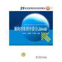 面向对象程序设计(Java)