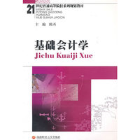 基础会计学