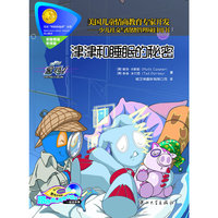 津津和睡眠的秘密-疲倦情绪管理篇-随书赠送光盘