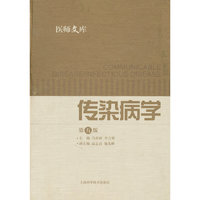 传染病学（第五版）
