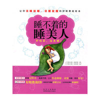 睡不着的睡美人