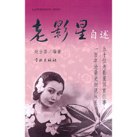 老影星自述