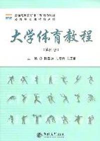 大学体育教程(第四版)(谢香道)