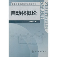 自动化概论