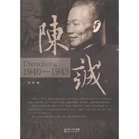 1940-1943-陈诚