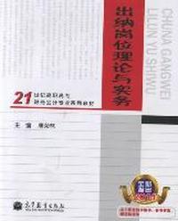 出纳岗位理论与实务