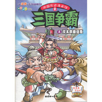 三国争霸之汉末群雄逐鹿