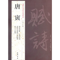 历代名家书法经典唐寅