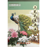 工笔孔雀画法