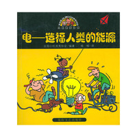 电-造福人类的能源