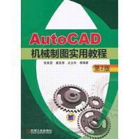 AutoCAD机械制图实用教程 第2版