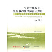 气候变化背景下生物多样性保护管理方略-以江西典型自然保护区为例