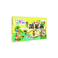 童话世界简笔画-中英双语版-赠送彩色颜料与画笔