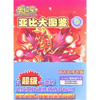 奥拉星亚比大图鉴-5
