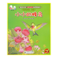 小小的蜂鸟-建立自尊.自信-空中班