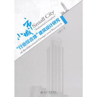 小城市行业综合体建筑设计研究