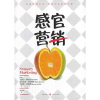 感官营销