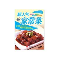 超人气家常菜