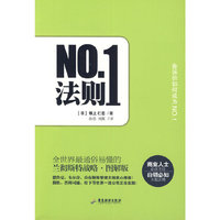 NO.1法则