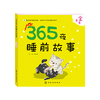 金色卷-365夜睡前故事