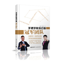 打造冠军团队-不要一个人去战斗