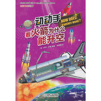 看火箭为什么能升空-动动手