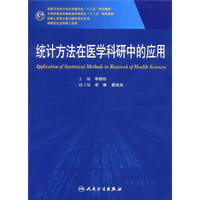统计方法在医学科研中的应用